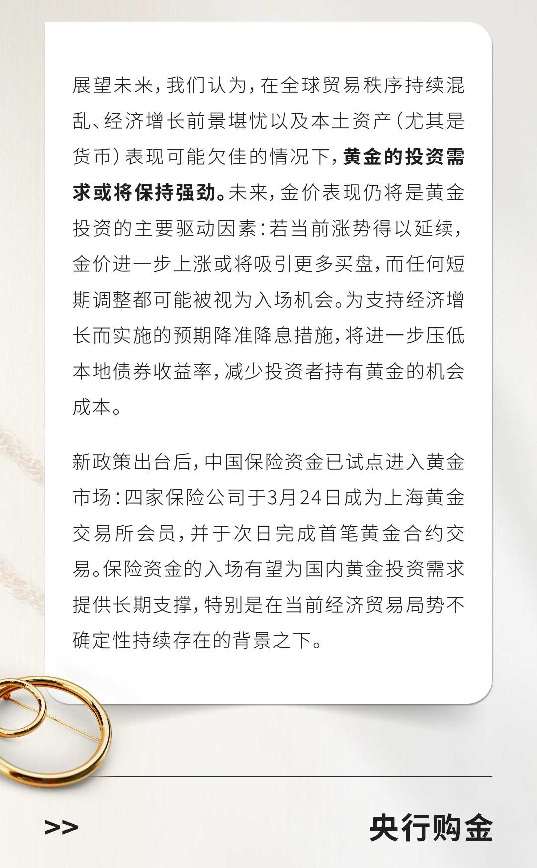 世界黄金协会：二季度中国黄金投资需求或将保持强劲