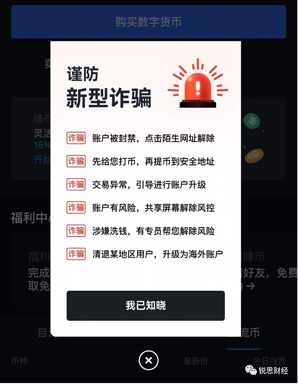 虚拟货币交易所清退进入倒计时警惕骗子借机诈骗