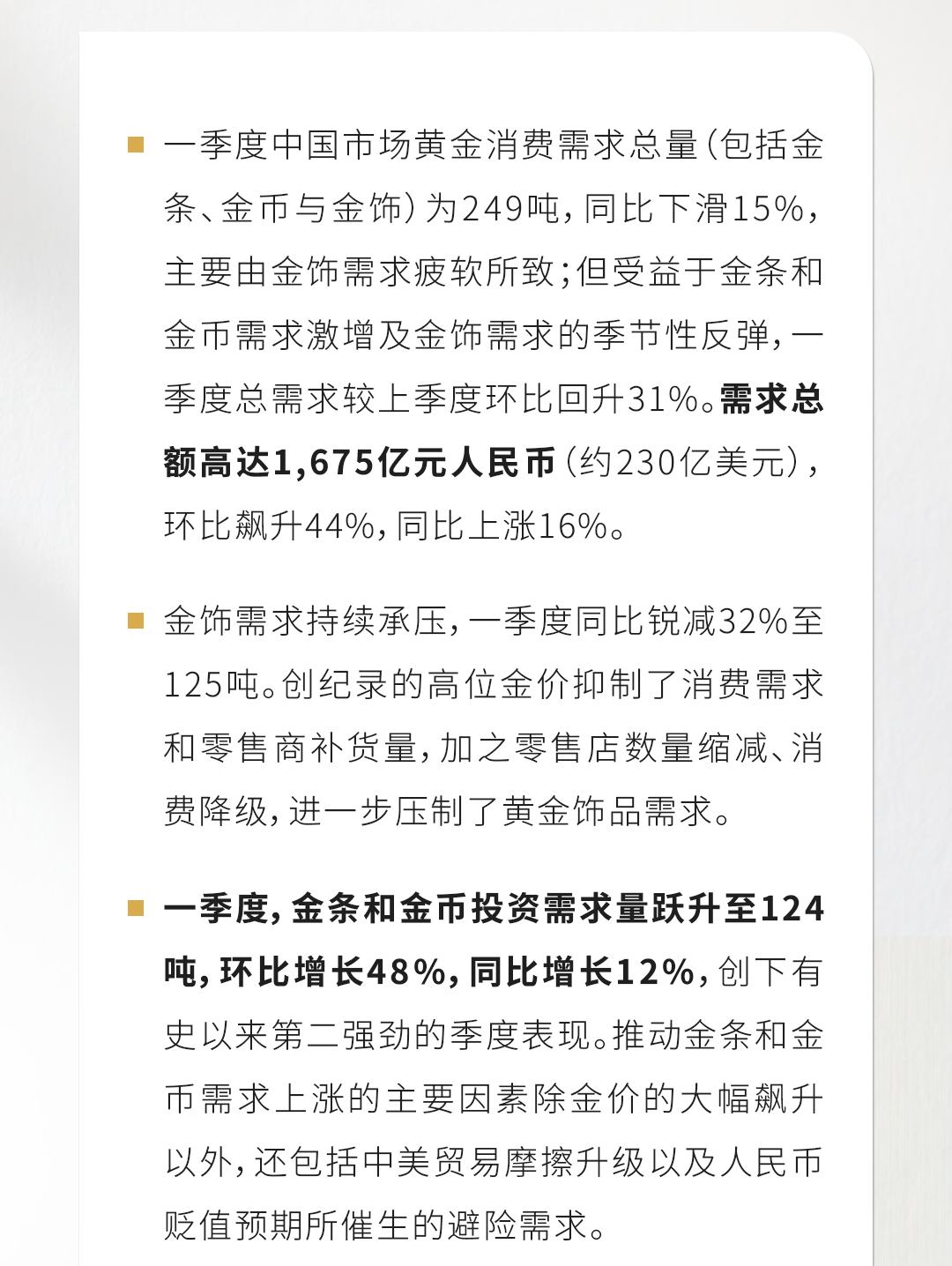 世界黄金协会：二季度中国黄金投资需求或将保持强劲