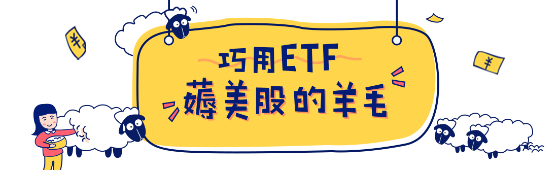 ETF推广.png